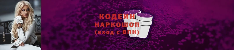 Codein Purple Drank  Межгорье 